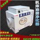 深圳平湖機床油霧粉塵處理設備效果達標的廠家
